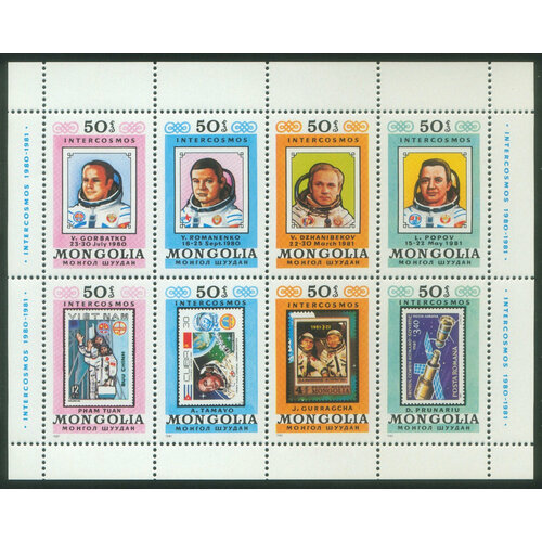 Почтовые марки Монголия 1981г. Интеркосмос Космос, Космические корабли MNH почтовые марки монголия 1964г исследование космоса космос космические корабли mnh