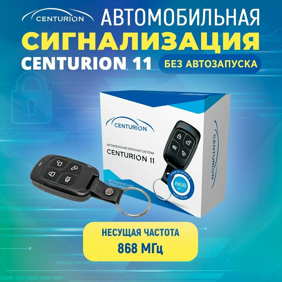 Модуль управления Centurion 11 без обратной связи брелок без ЖК дисплея - фото №15