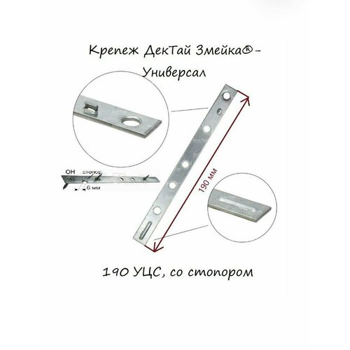 крепеж дектай змейка универсал 190 уцс 100 шт Крепеж для террасной и фасадной доски Змейка-Универсал 190 УЦС (100 шт)