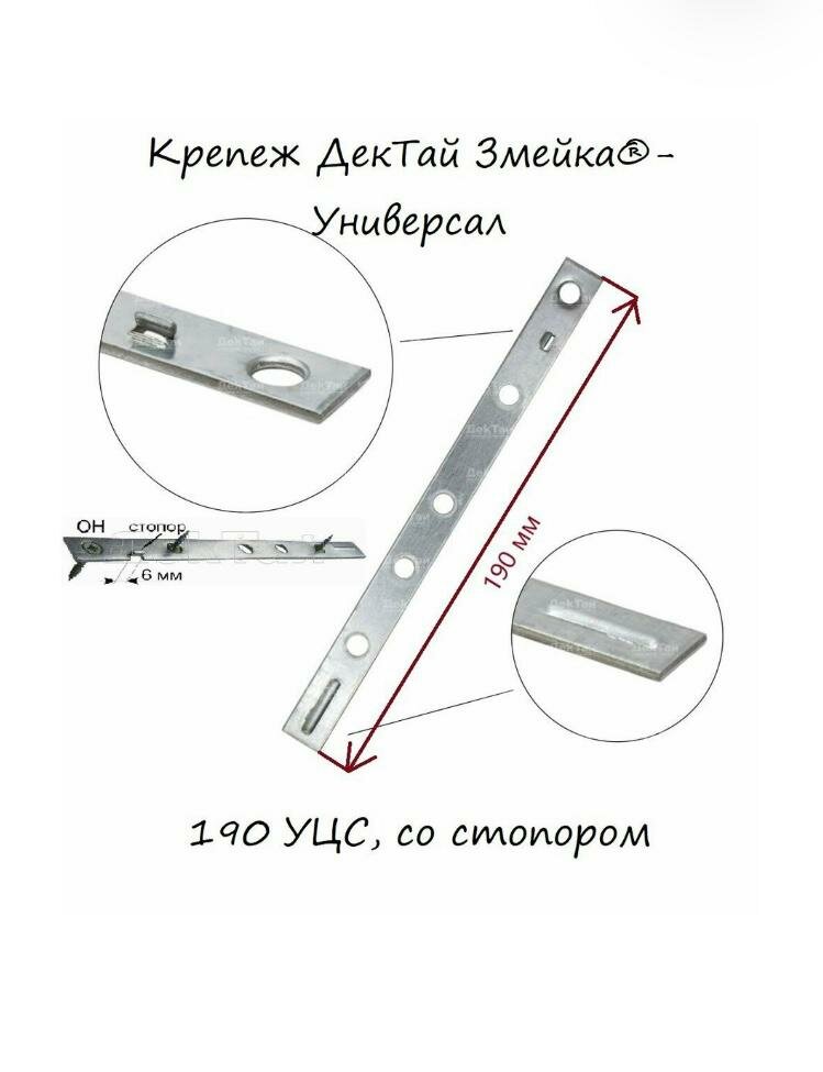 Крепеж для террасной и фасадной доски Змейка-Универсал 190 УЦС
