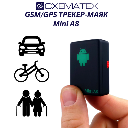GSM/GPS трекер mini A8