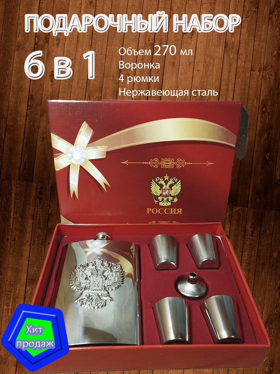 фото Подарочный набор фляжка и рюмки