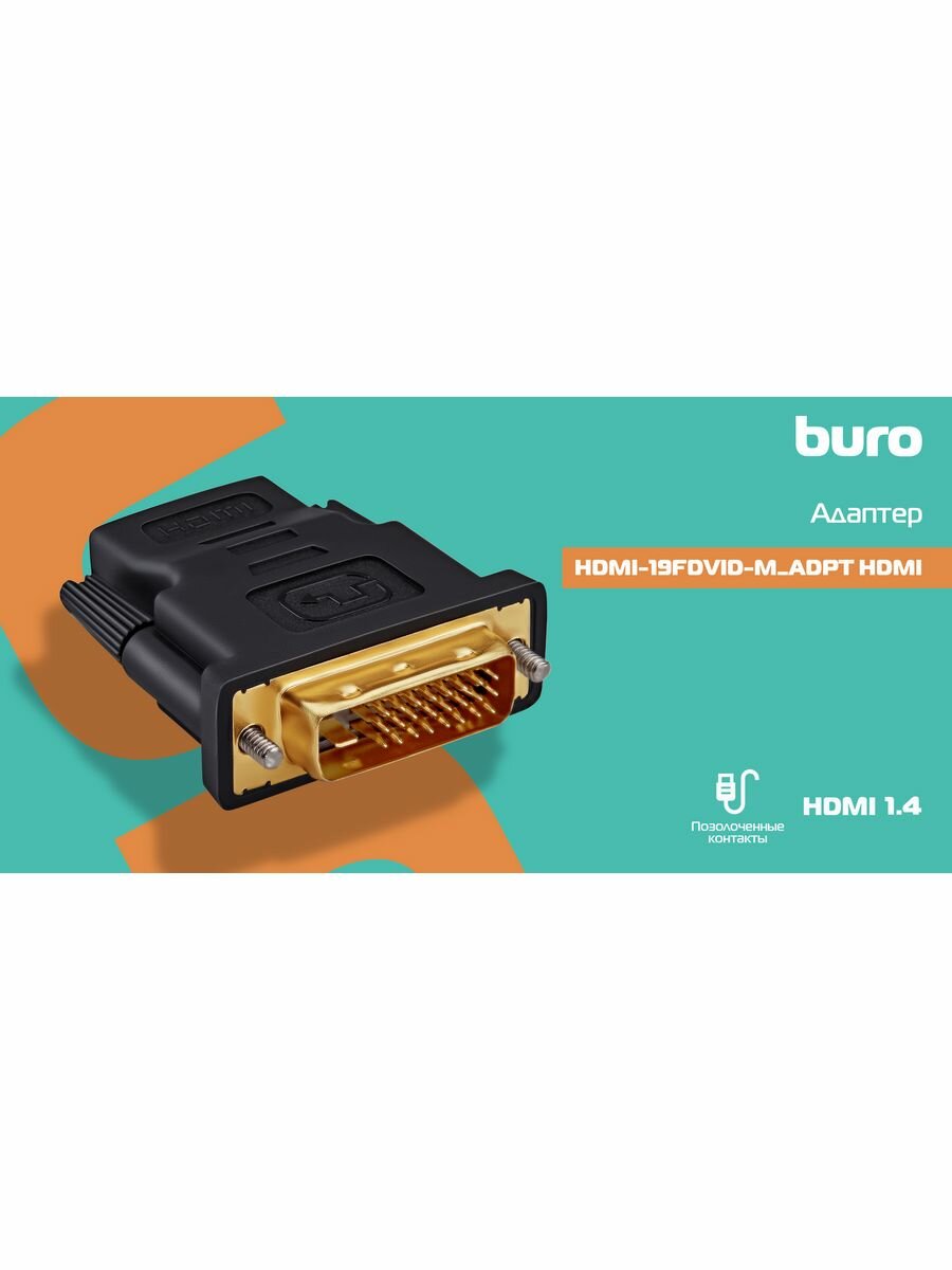 Переходник Buro HDMI-DVI-D позолоченные контакты черный - фото №11