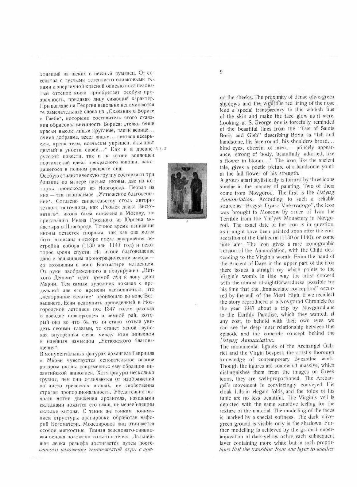Книга Новгородская Иконопись (Лазарев Виктор Никитич) - фото №7