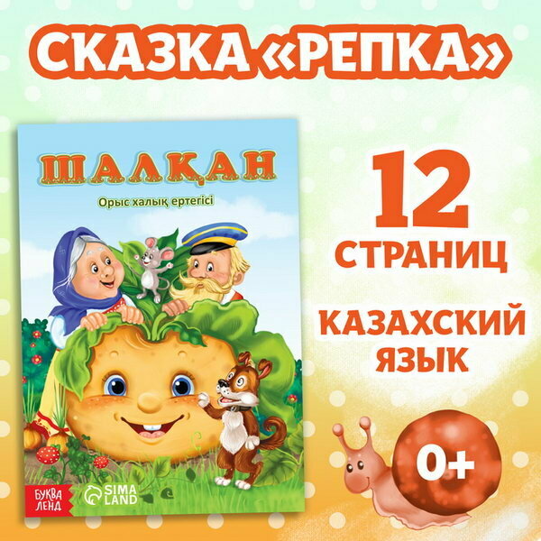 Сказка 