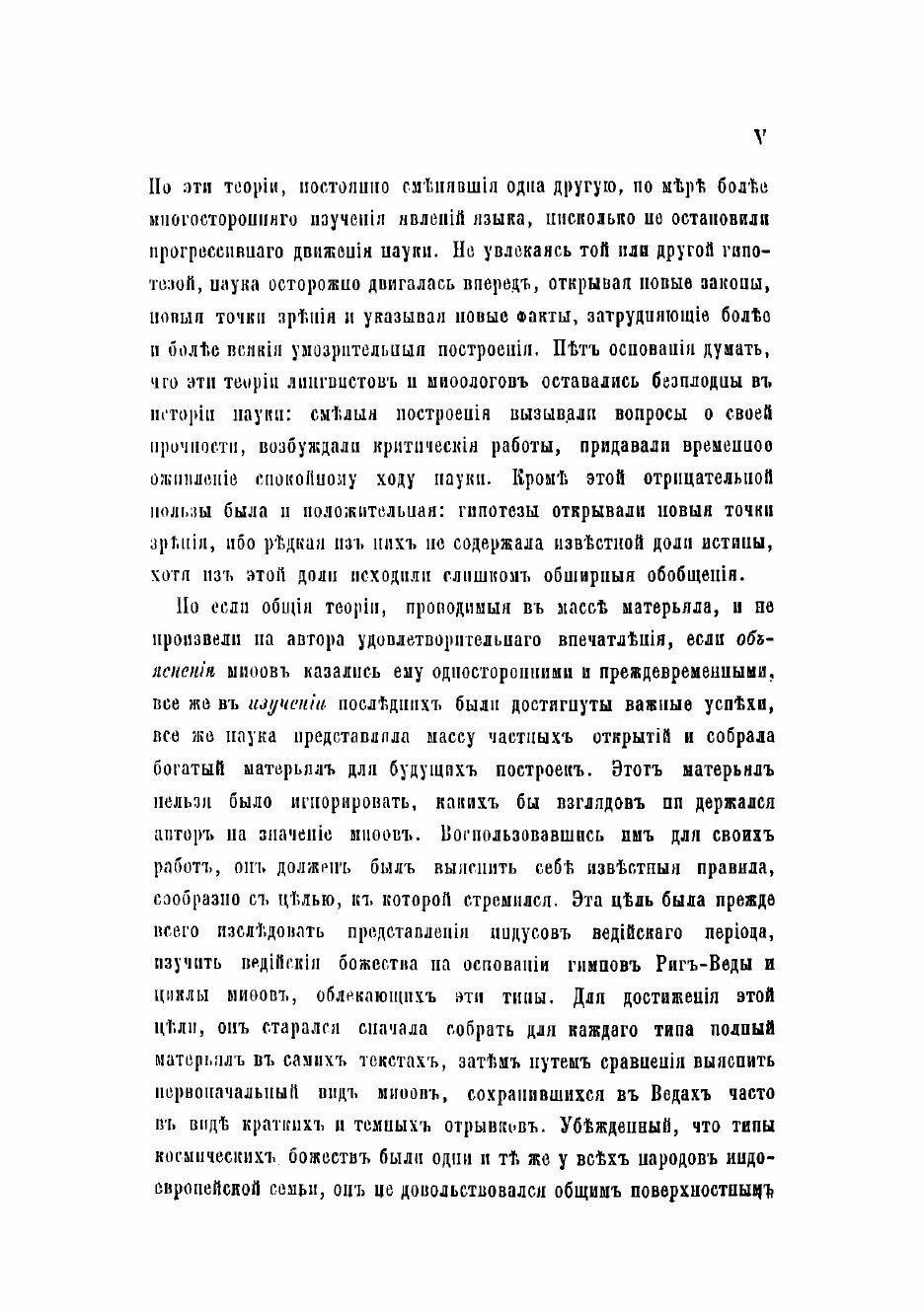 Книга Очерки арийской мифологии в связи с древнейшей культурой - фото №8