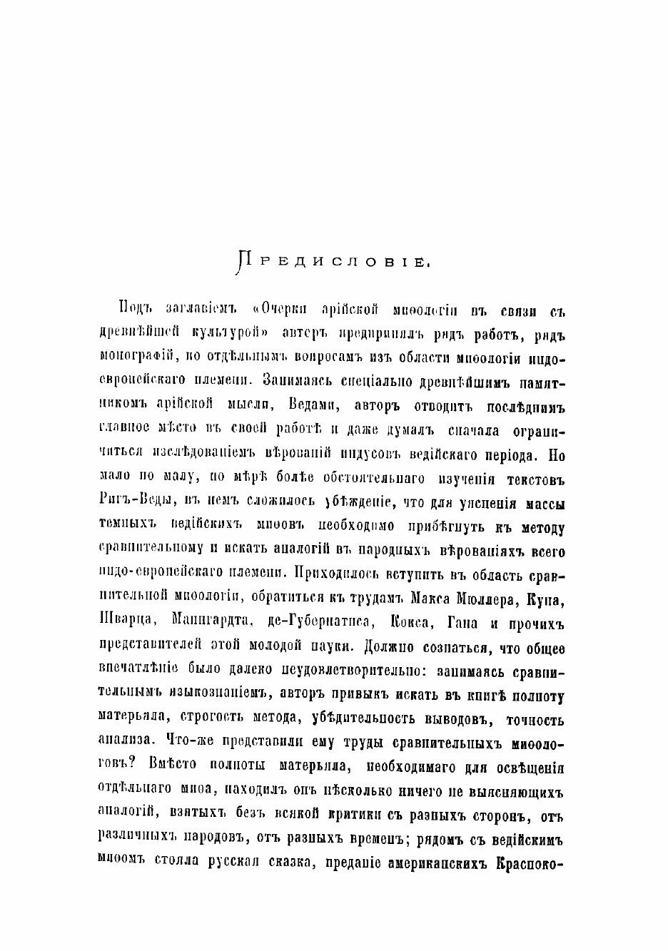 Книга Очерки арийской мифологии в связи с древнейшей культурой - фото №4