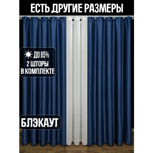 фото Готовый комплект плотных интерьерных штор(портьер) блэкаут (blackout) без рисунка (2 шт, каждая штора 150x220 см) со шторной лентой a&h