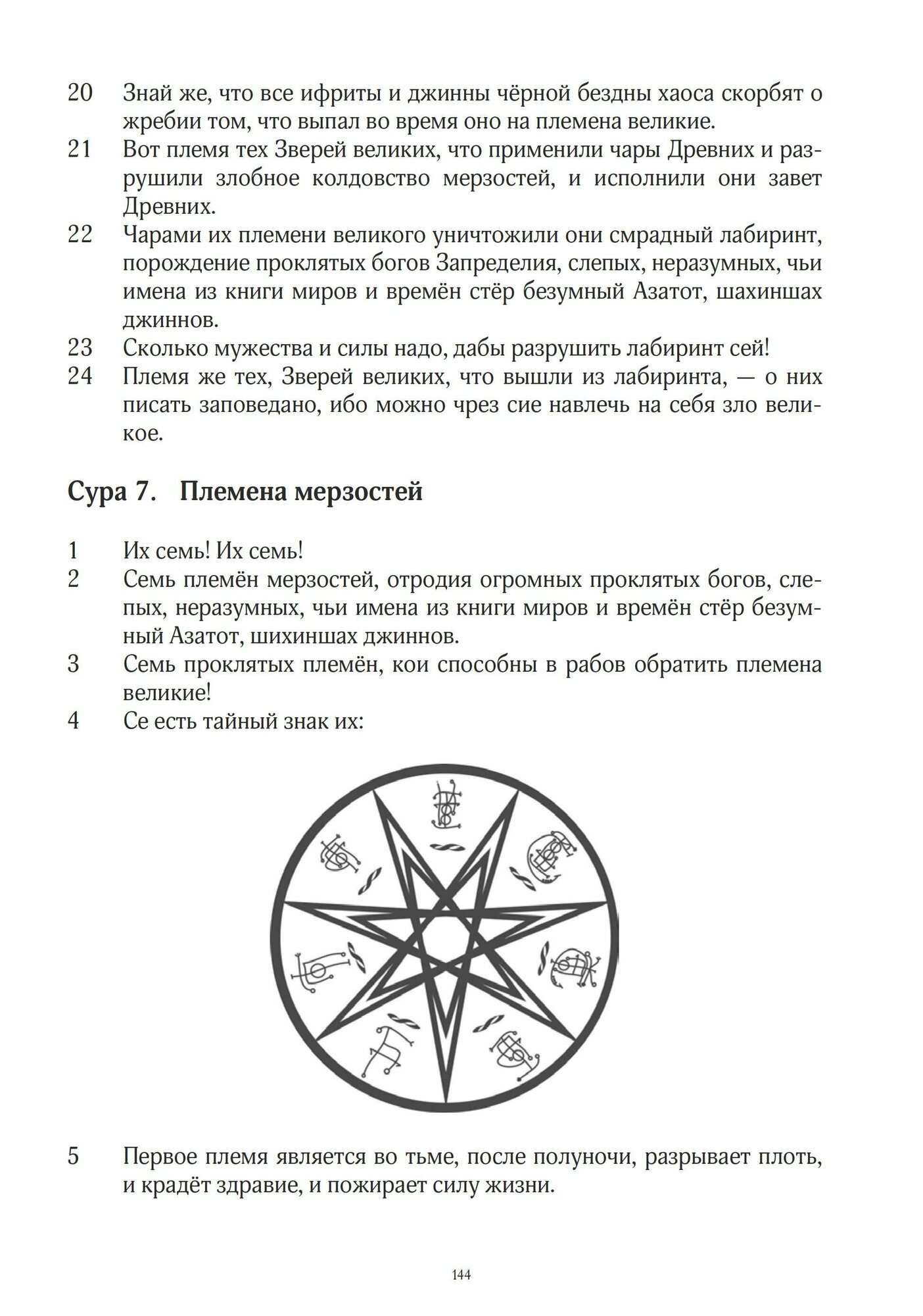 Завет Мертвых В 2-х частях Часть I комплект из 2-х книг - фото №8