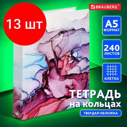 Комплект 13 шт, Тетрадь на кольцах А5 (175х215 мм), 240 л, обложка твердый картон, клетка, BRAUBERG, Акварель, 404096