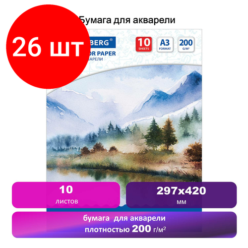 Комплект 26 шт, Бумага для акварели большая А3, 10 л, 200 г/м2, BRAUBERG, Весна, 111063