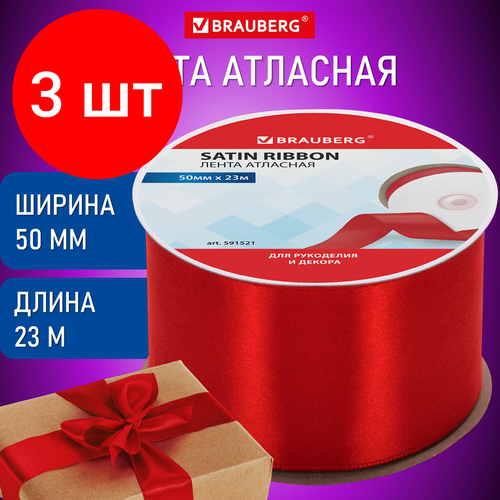 Комплект 3 шт, Лента атласная ширина 50 мм, длина 23 м, красная, BRAUBERG, 591521