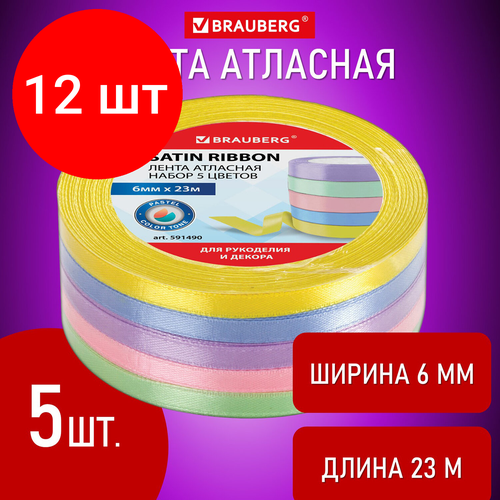 Комплект 12 шт, Лента атласная ширина 6 мм, пастель набор 5 цветов по 23 м, BRAUBERG, 591490 лента brauberg атласная набор 591488 6 12 20 38 50 мм 23 м 5 шт