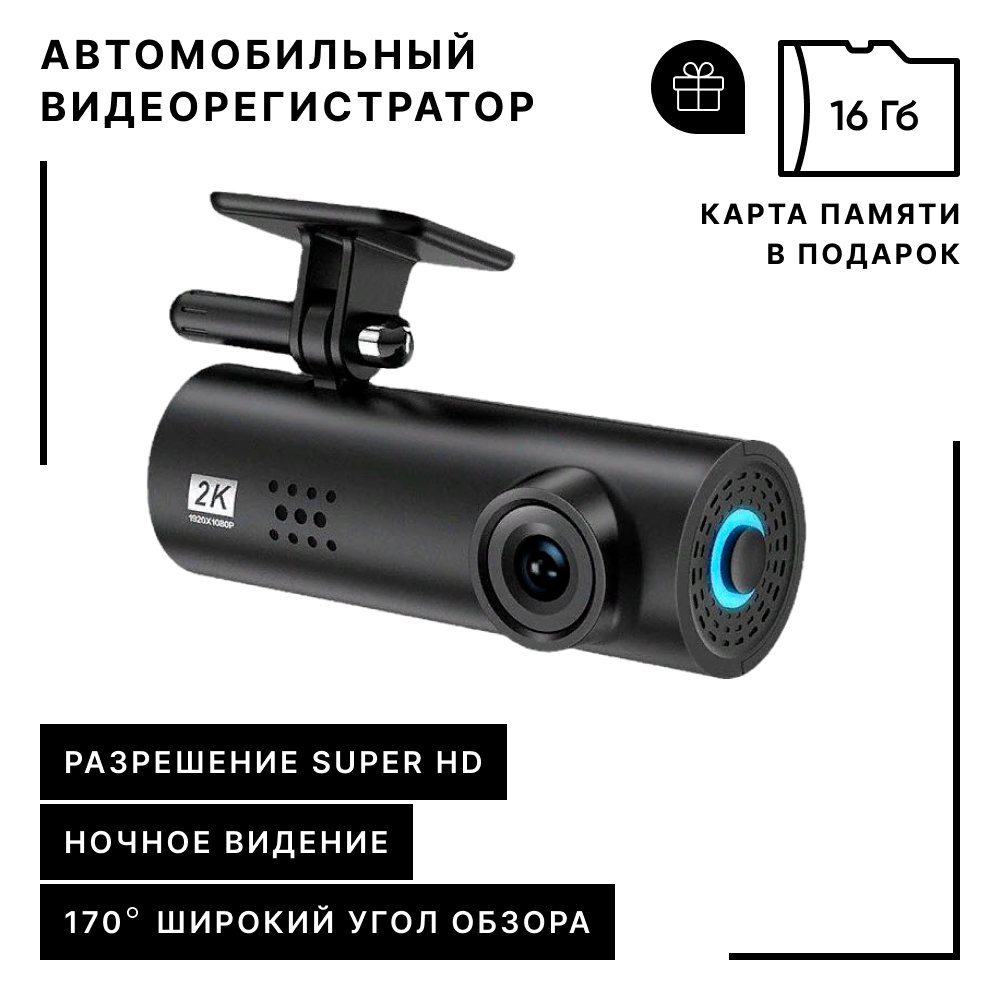 Видеорегистратор автомобильный Werless (с MicroSD в комплекте), видеорегистратор Full HD