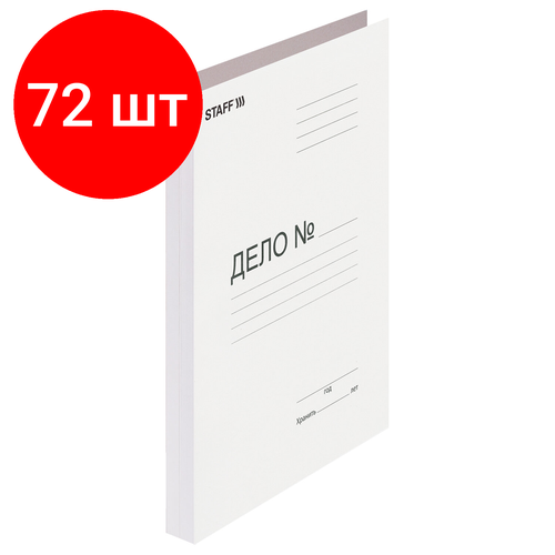 Комплект 72 шт, Скоросшиватель картонный STAFF, гарантированная плотность 220 г/м2, до 200 л, 124875