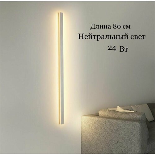 Настенный светодиодный удлиненный светильник для гостиной коридора кухни Бра для спальни 80 см Белый Wogow 021 2899₽
