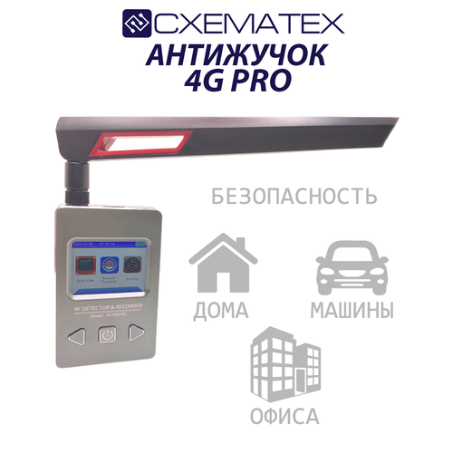 Поисковик скрытых жучков CXEMATEX 4G PRO, детектор жучков, детектор прослушки