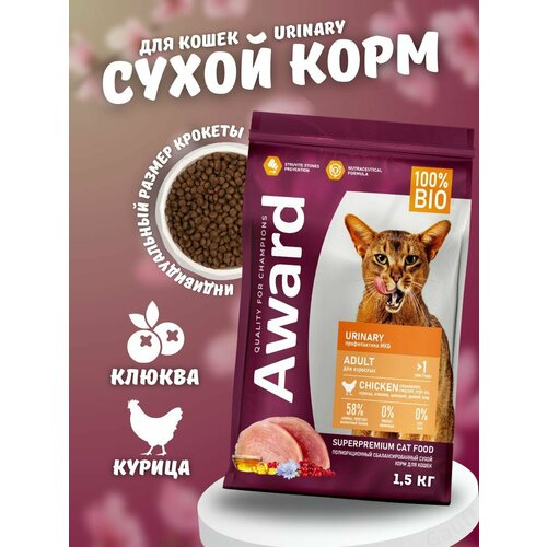 Сухой корм AWARD Urinary для кошек с курицей 1,5 кг