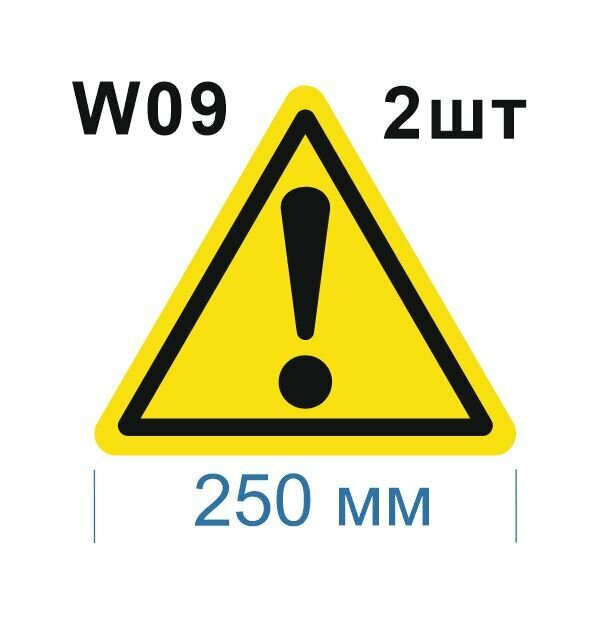 Предупреждающий знак W09 Внимание опасность прочие опасности ГОСТ 12.4.026-2015