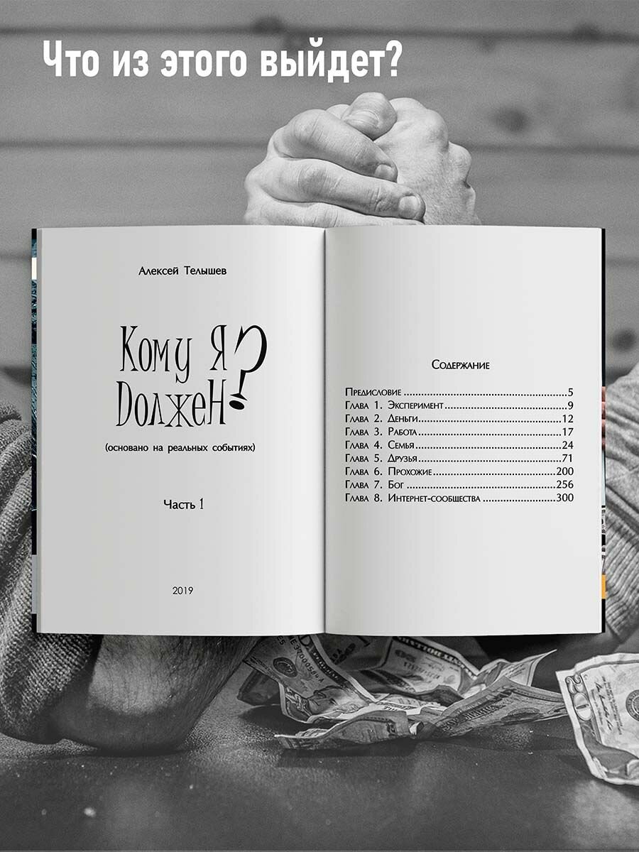 Кому я должен? Книга 1 (Телышев Алексей) - фото №6