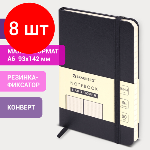 Комплект 8 шт, Блокнот малый формат (96х140 мм) А6, BRAUBERG ULTRA, балакрон, 80 г/м2, 96 л, линия, черный, 113056