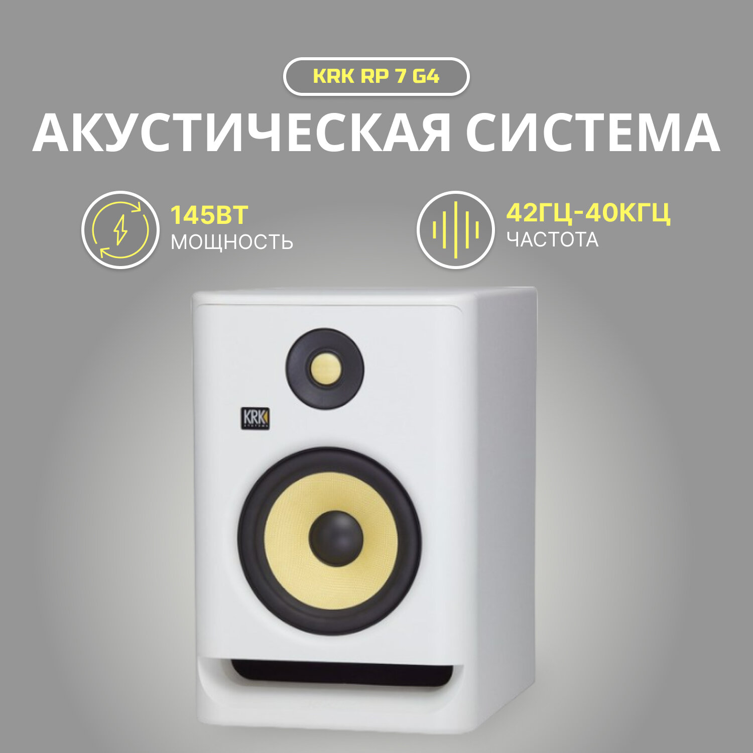 Напольная акустическая система KRK Rokit 7 G4 1 колонка белый