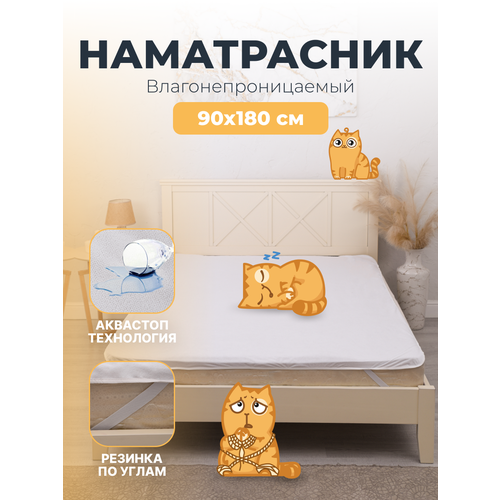 фото Наматрасник махровый 80х180 , avictory непромокаемый с кантом и резинкой по углам