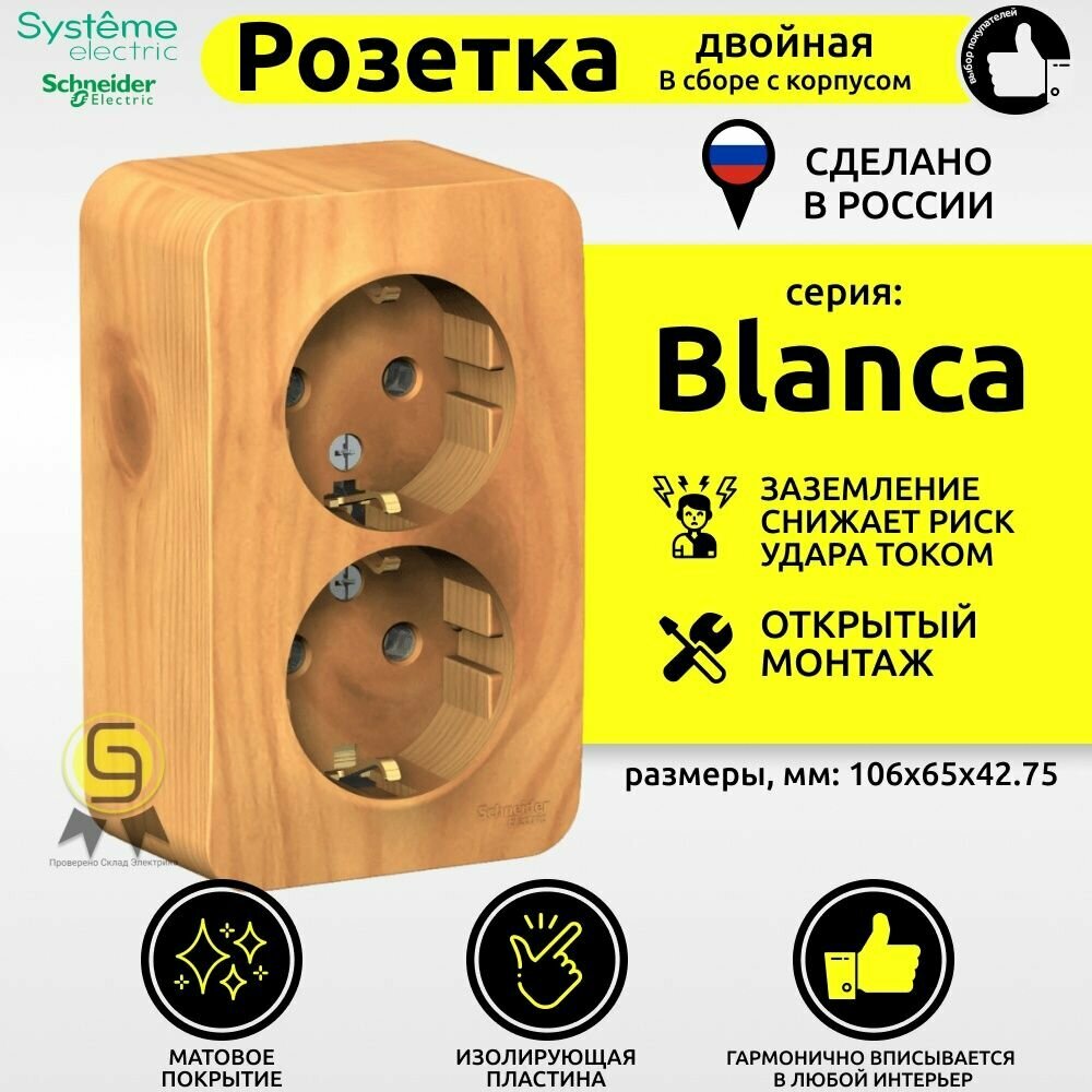 Розетка 2-ая ясень Schneider Electric Blanca с/з без шторок 16А 250В