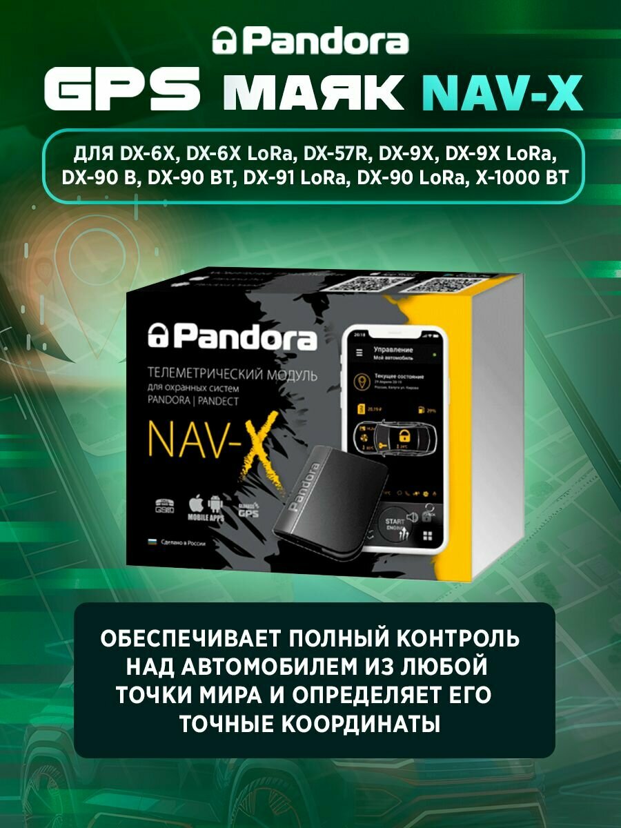 GPS-трекер Pandora NAV-X