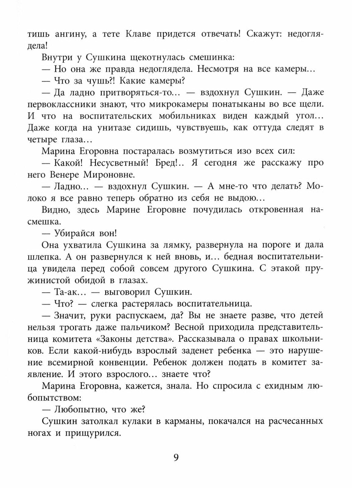 Пироскаф "Дед Мазай". Роман-сказка - фото №9