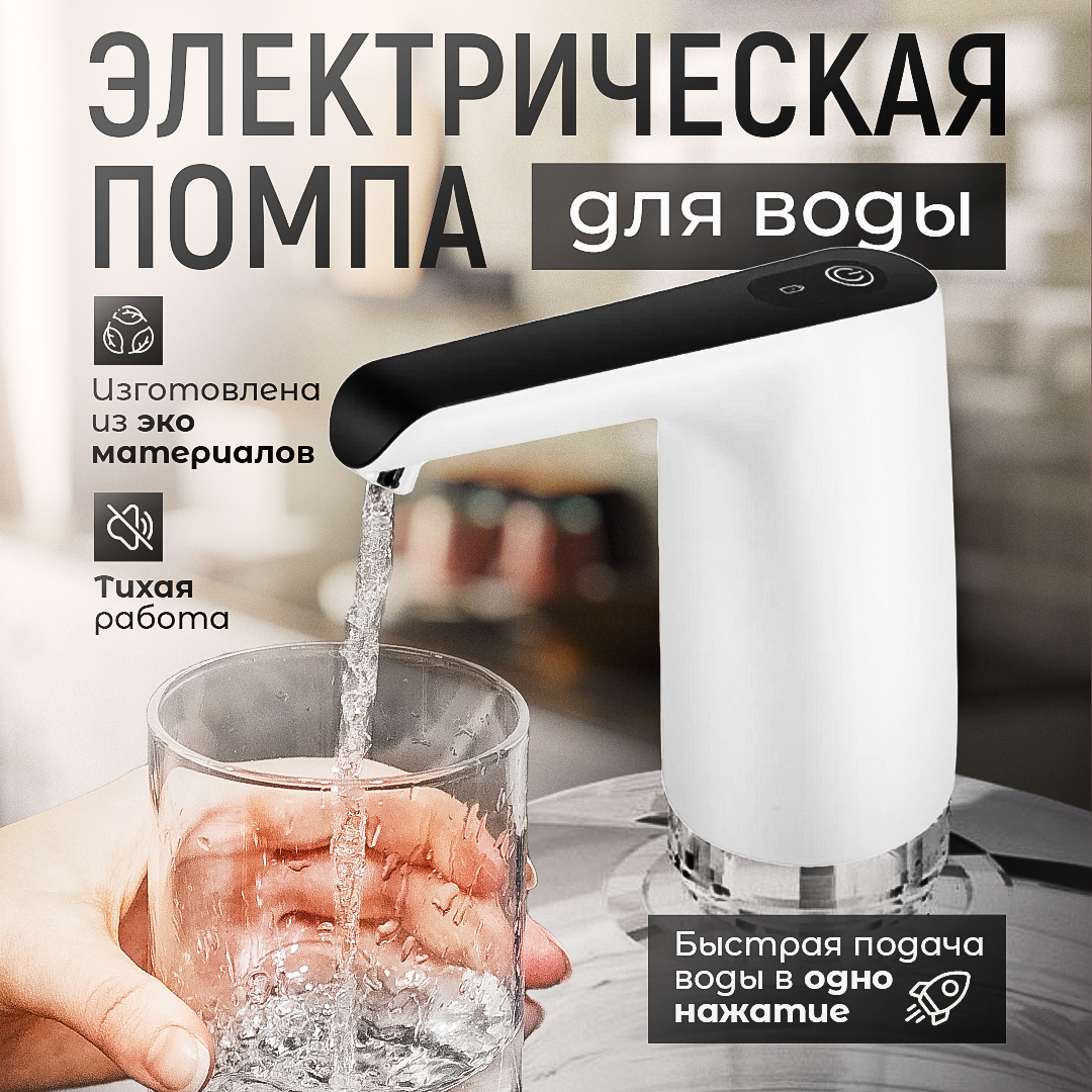 Помпа для воды электрическая Aqualike WT900