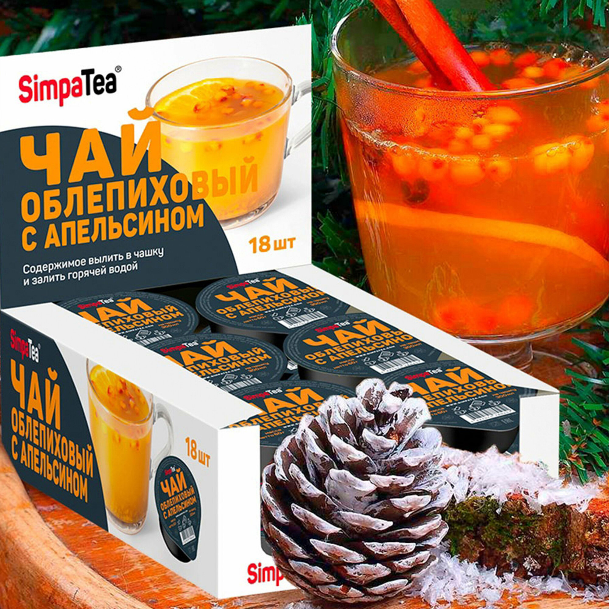 Порционный чай Simpa Tea Облепиха с апельсином 18 шт по 45 г - фотография № 12