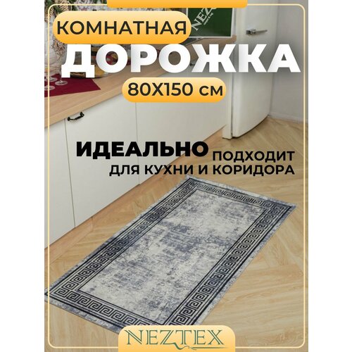 Безворсовая ковровая дорожка NEZTEX 80*150 см