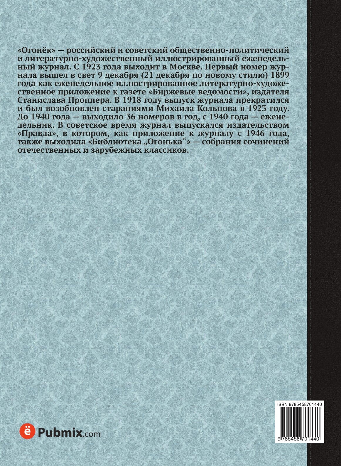 Книга Журнал «Огонек». №1, 1959 - фото №2