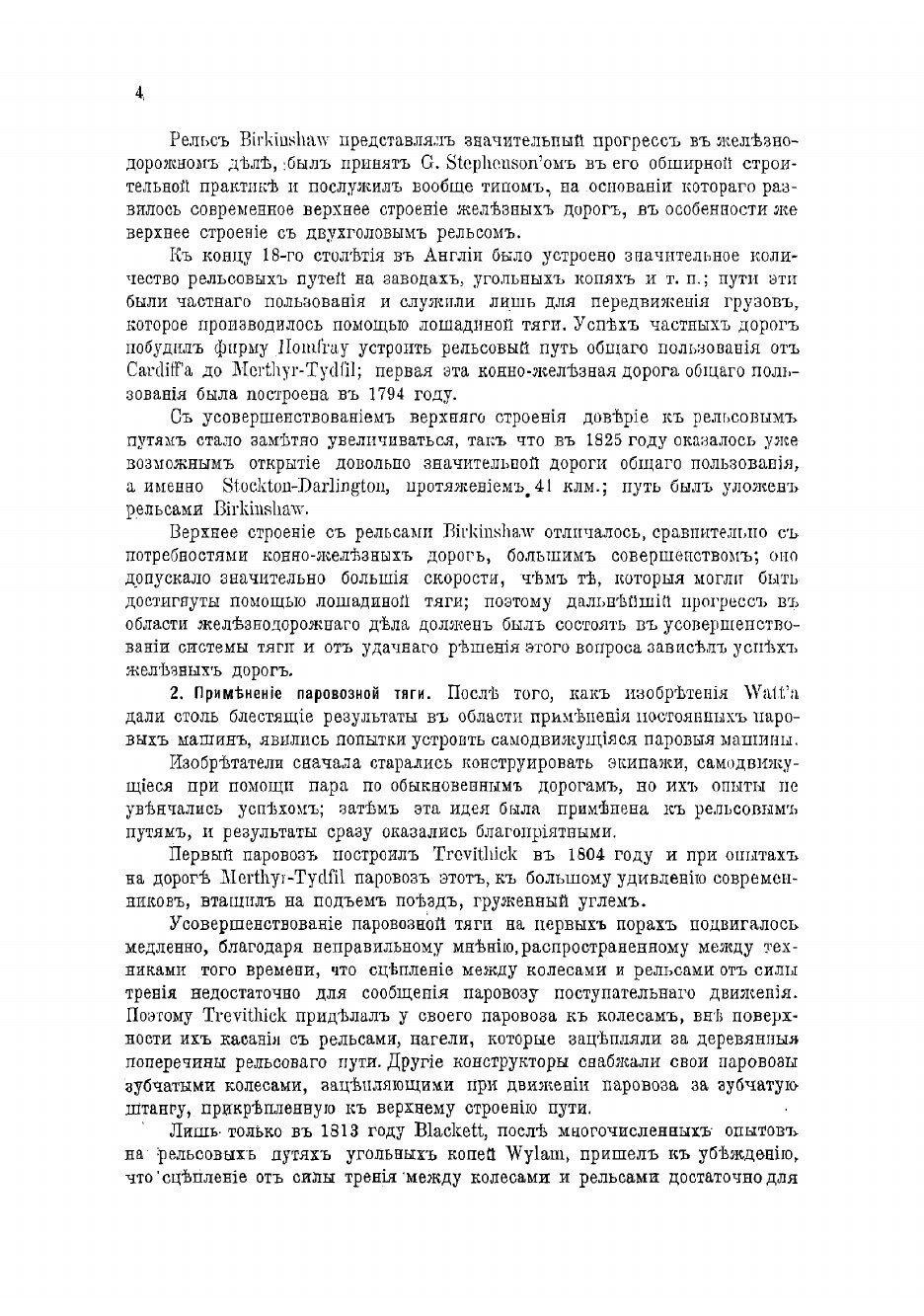 Книга Курс железных дорог (Цеглинский Казимир Юлианович) - фото №8