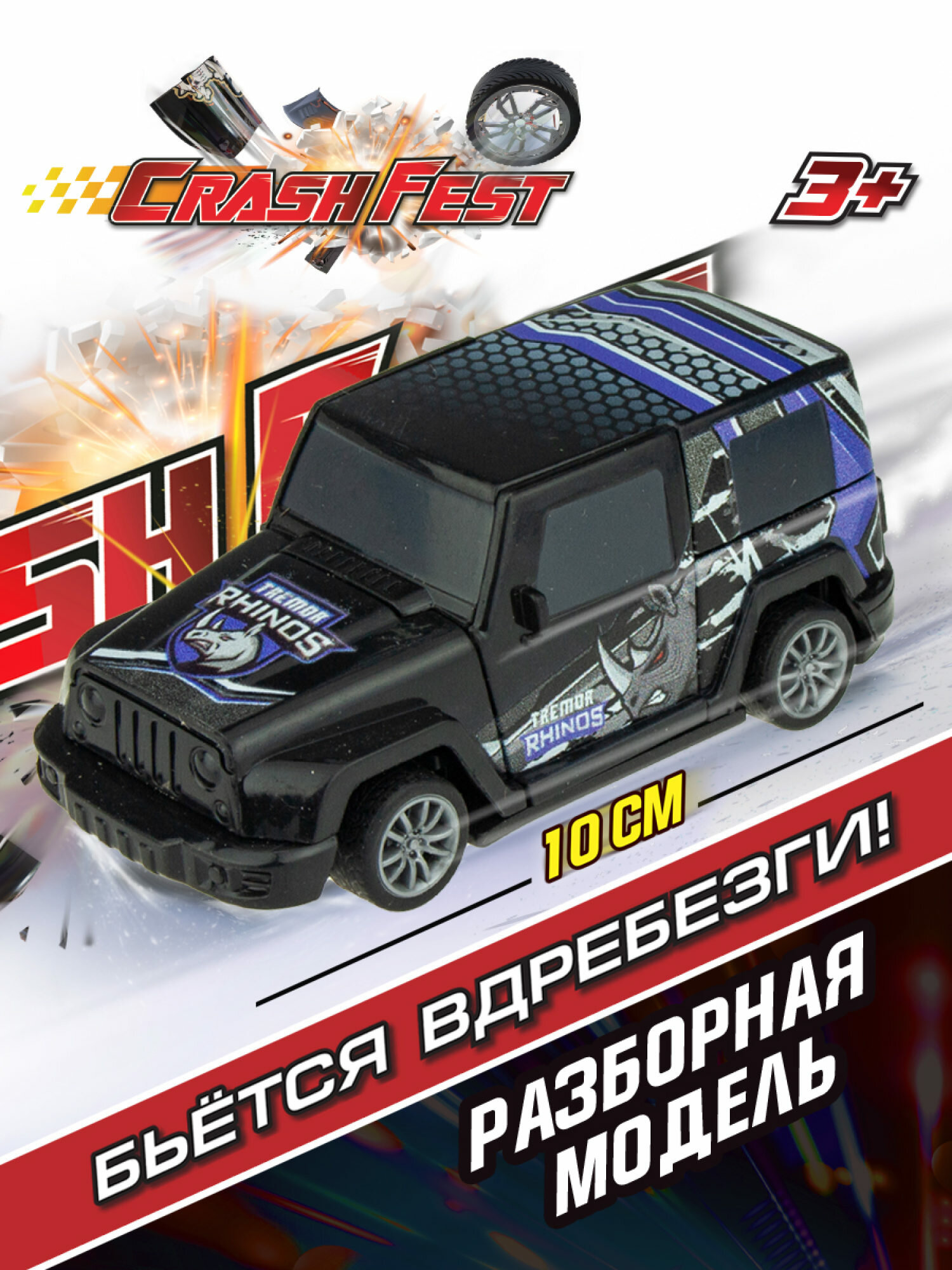 Машинка 1TOY CrashFest Rhino 2в1инерционная, разборная, 10 см