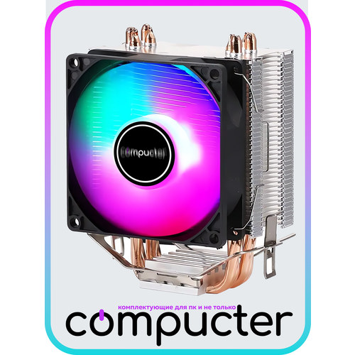 Кулер для процессора башенный с RGB подсветкой, 90 мм
