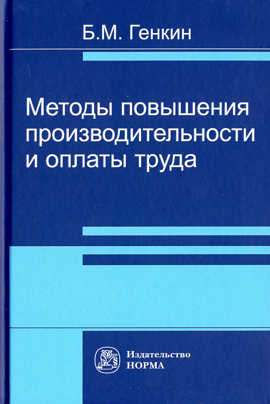 Методы повышения производительности и оплаты труда - фото №2