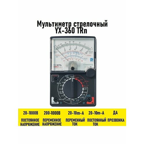 Мультиметр стрелочный YX-360 TRn