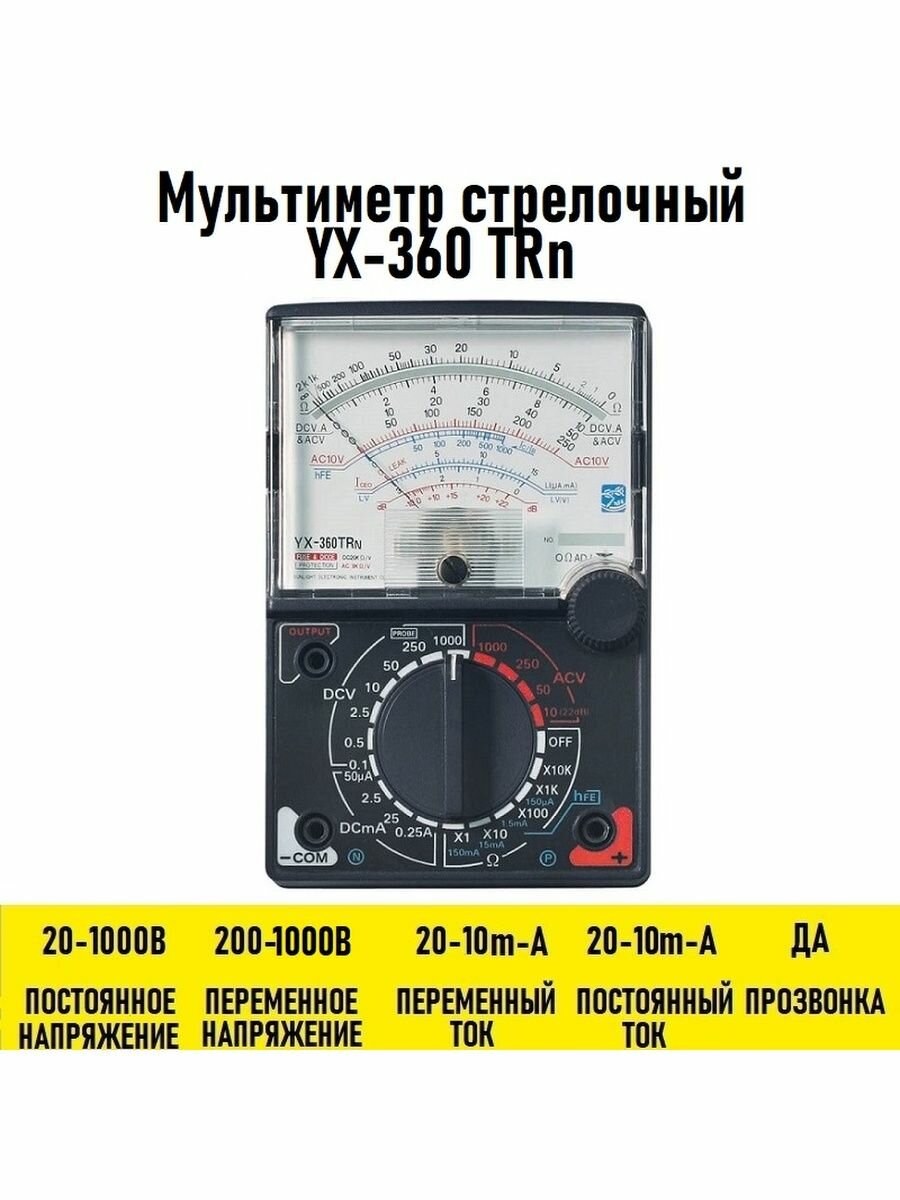 Мультиметр стрелочный YX-360 TRn