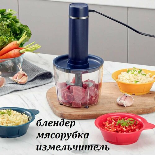Электрический измельчитель блендер Мини мясорубка с дополнительными чашами Чоппер кухонный 255900₽