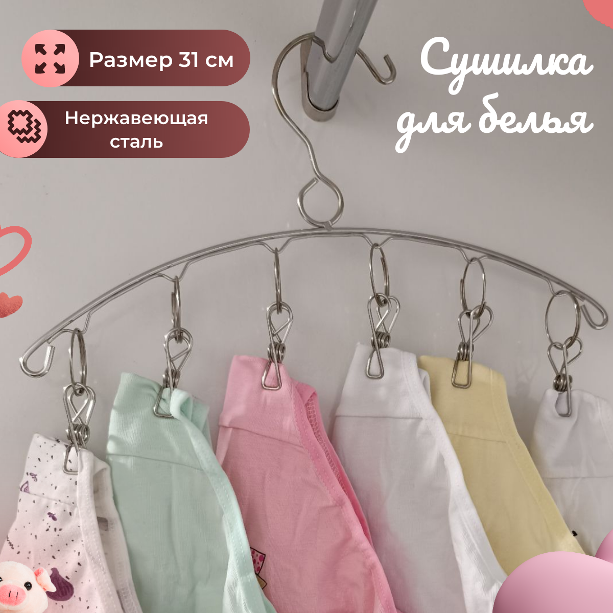 фото Сушилка для белья на 6 прищепок.