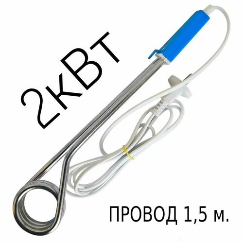 Кипятильник электрический погружной 2000 Вт 339₽