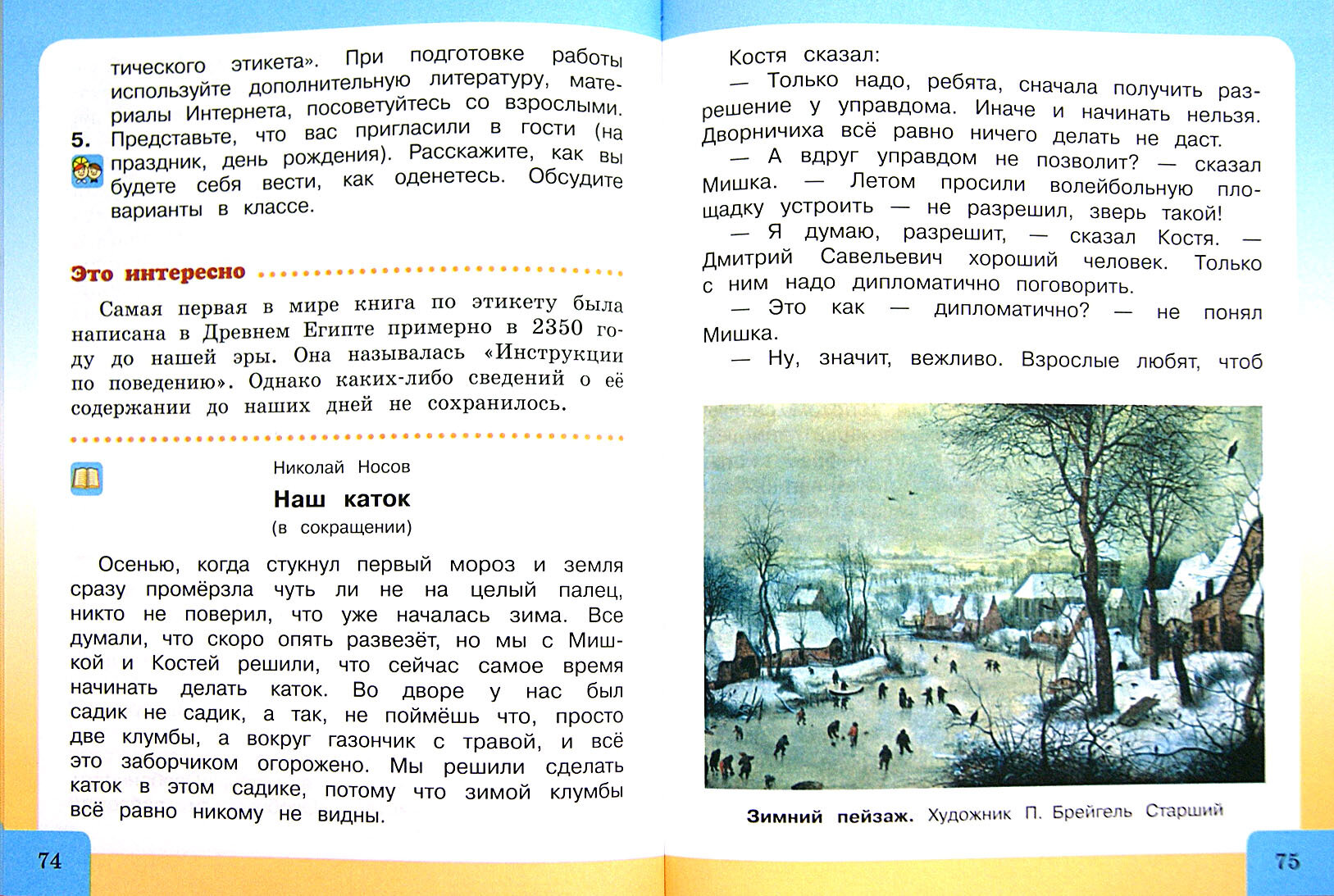 Основы духовно-нравственной культуры народов России.Основы светской этики. 4 класс. Учебник. - фото №3