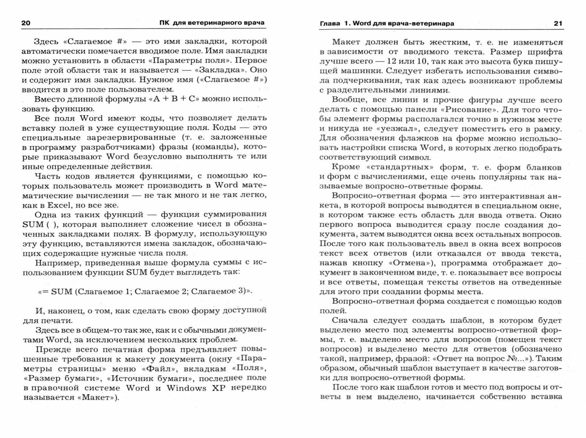 ПК для ветеринарного врача (Абуталипов Ренат Надельшаевич, Остапчук Александр Николаевич) - фото №2