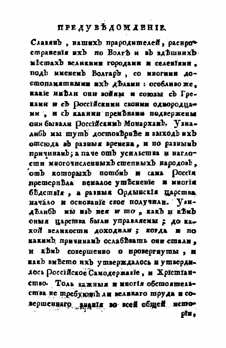 Книга Опыт казанской Истории Древних и Средних Времян - фото №8