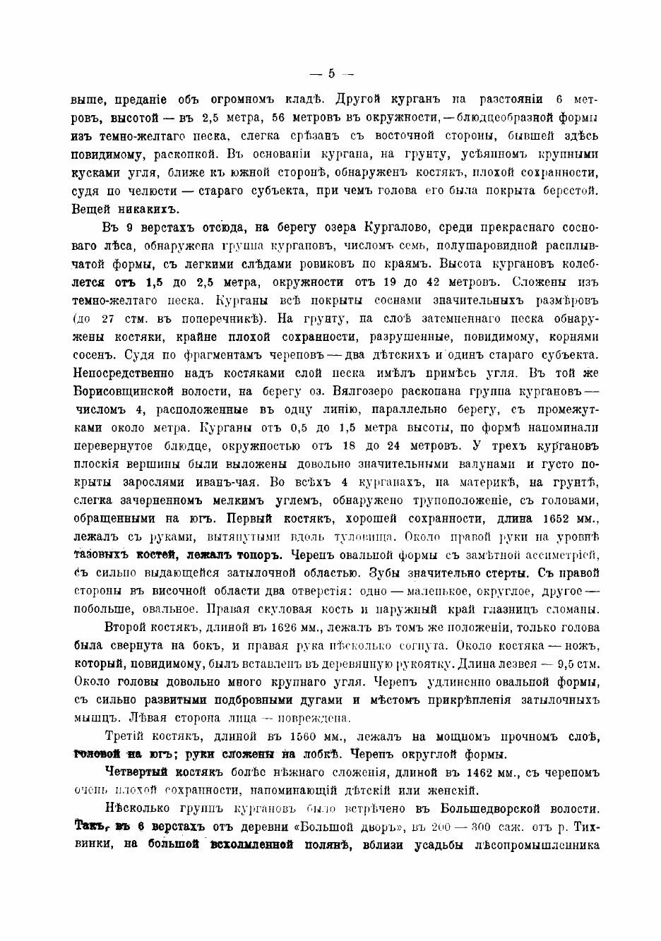 Книга Тихвинские курганы (Колмогоров Александр Иванович) - фото №3