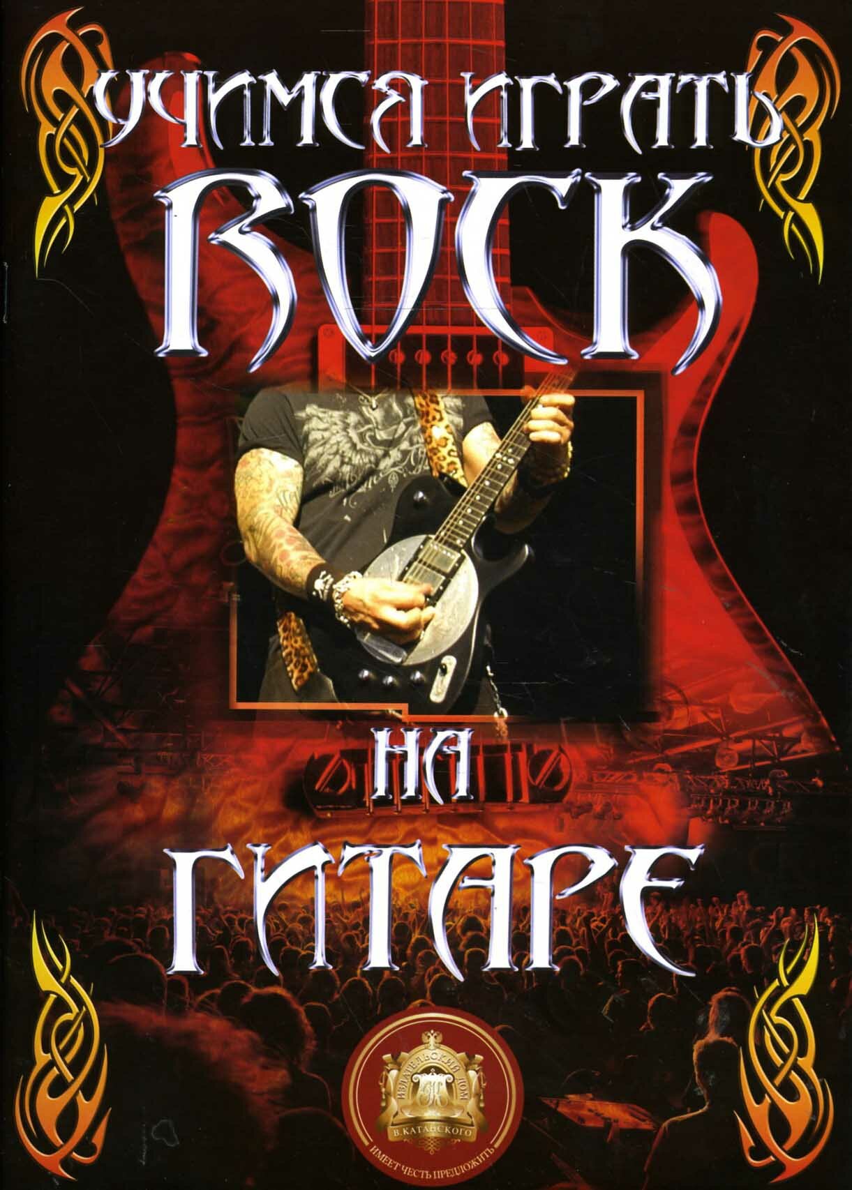 Учимся играть rock на гитаре