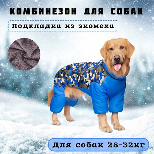 Одежда для крупных собак с утеплителем, синий камуфляж, р.28
