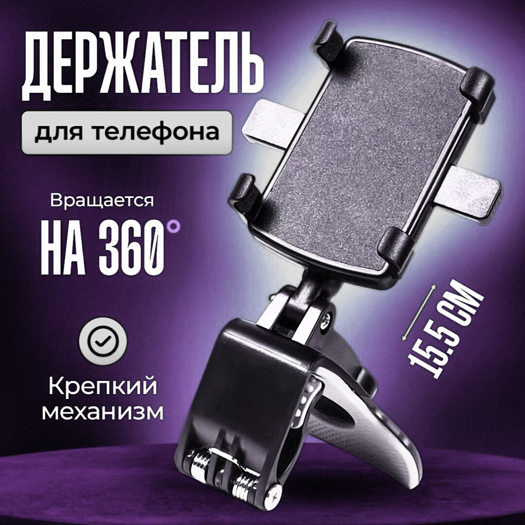 фото Держатель для телефона автомобильный 360 градусов